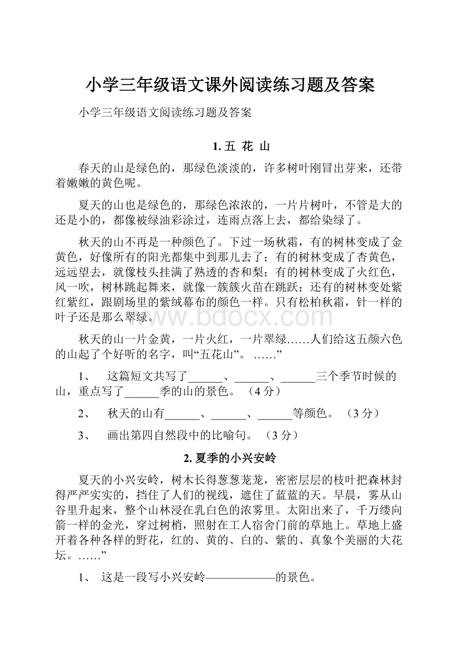 小学三年级语文课外阅读练习题及答案.docx_第1页