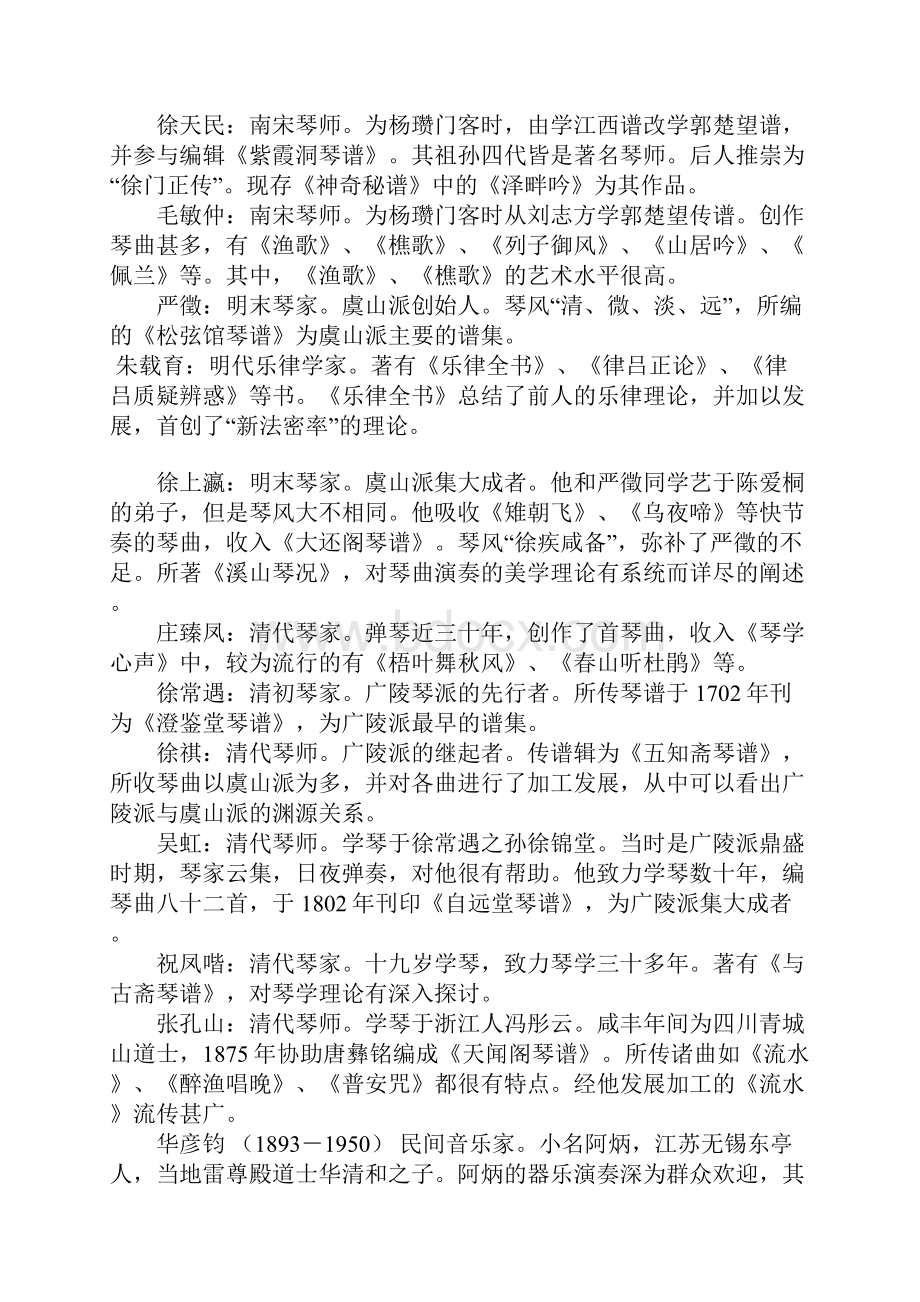 中国古代音乐家.docx_第3页