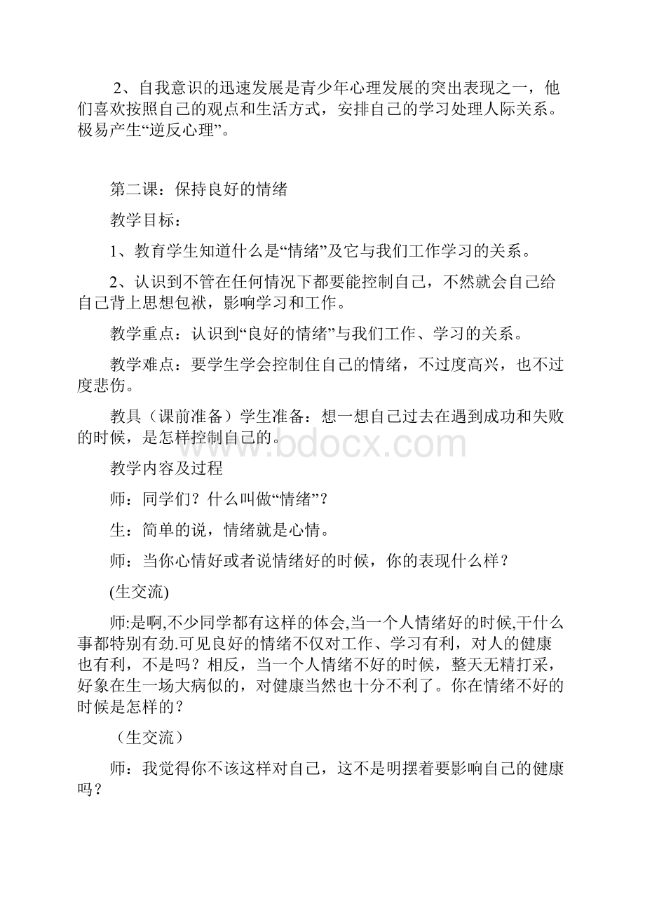 五年级健康教育教案.docx_第3页