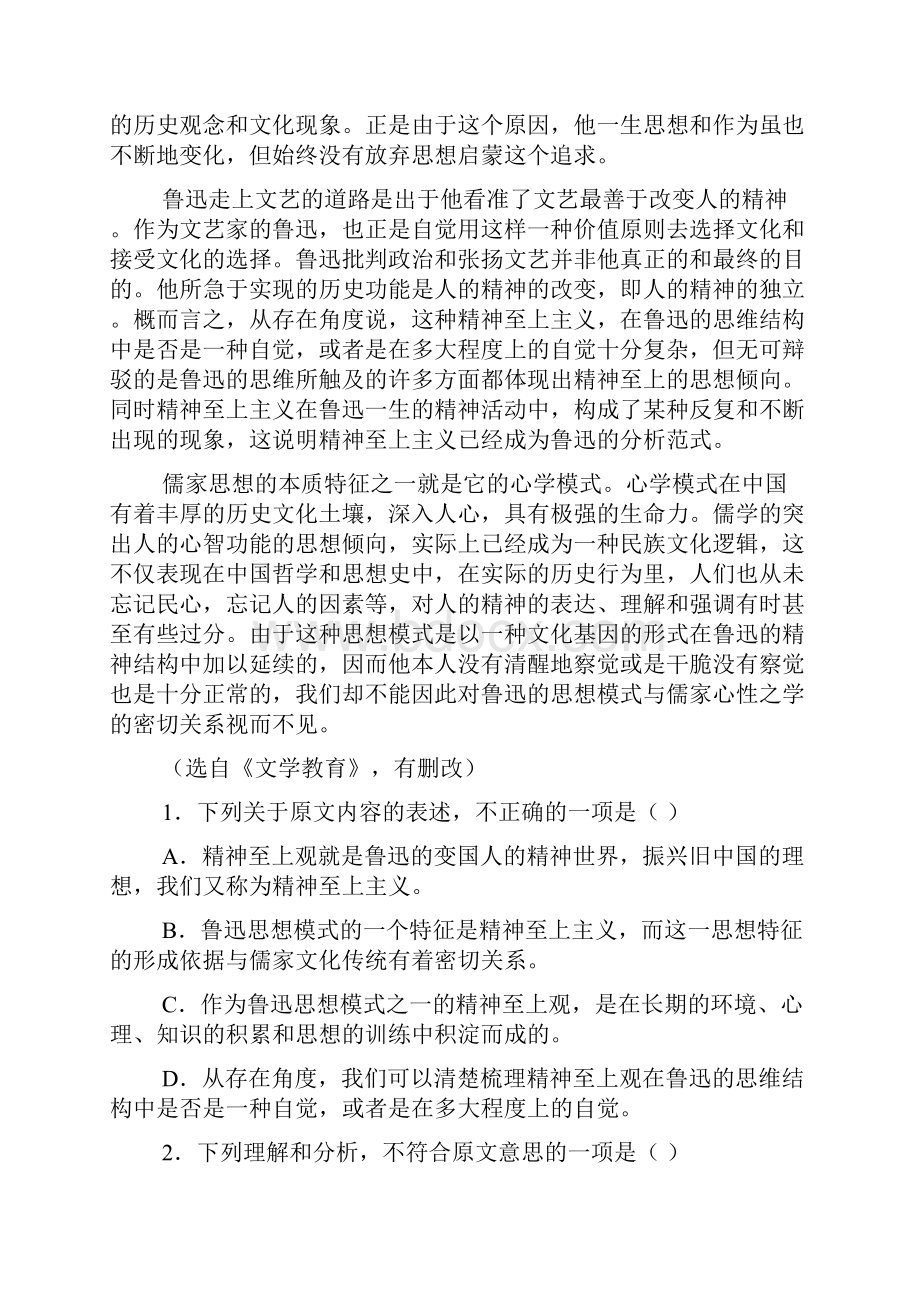 湖北省武汉市新洲三中届高三月考语文试题.docx_第2页