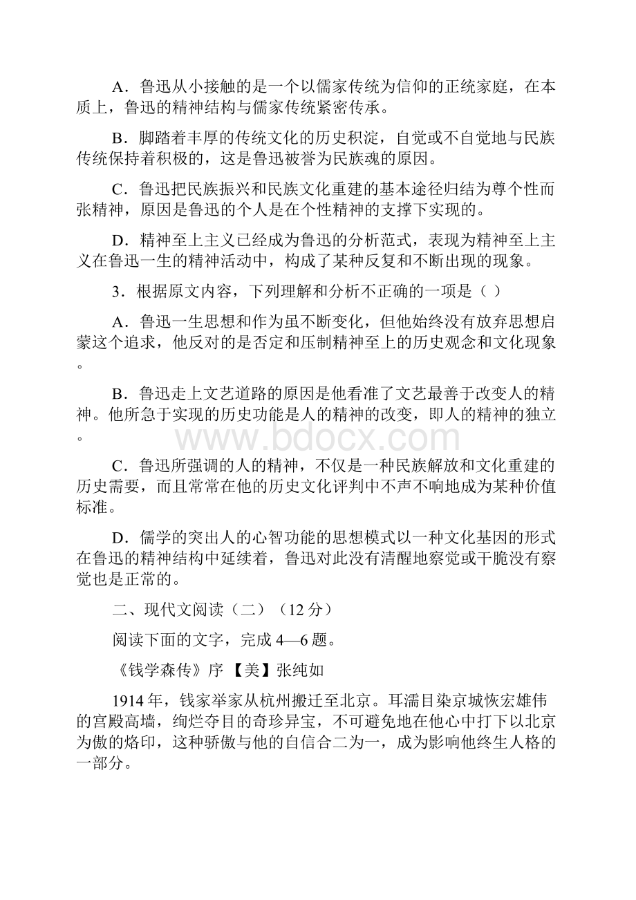 湖北省武汉市新洲三中届高三月考语文试题.docx_第3页