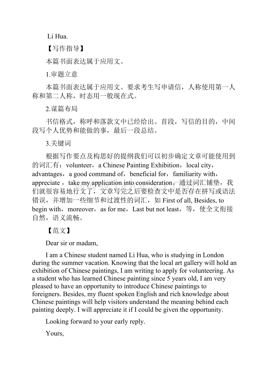 整理三年高考真题分项汇编专题23 书面表达提纲式解析版.docx_第2页