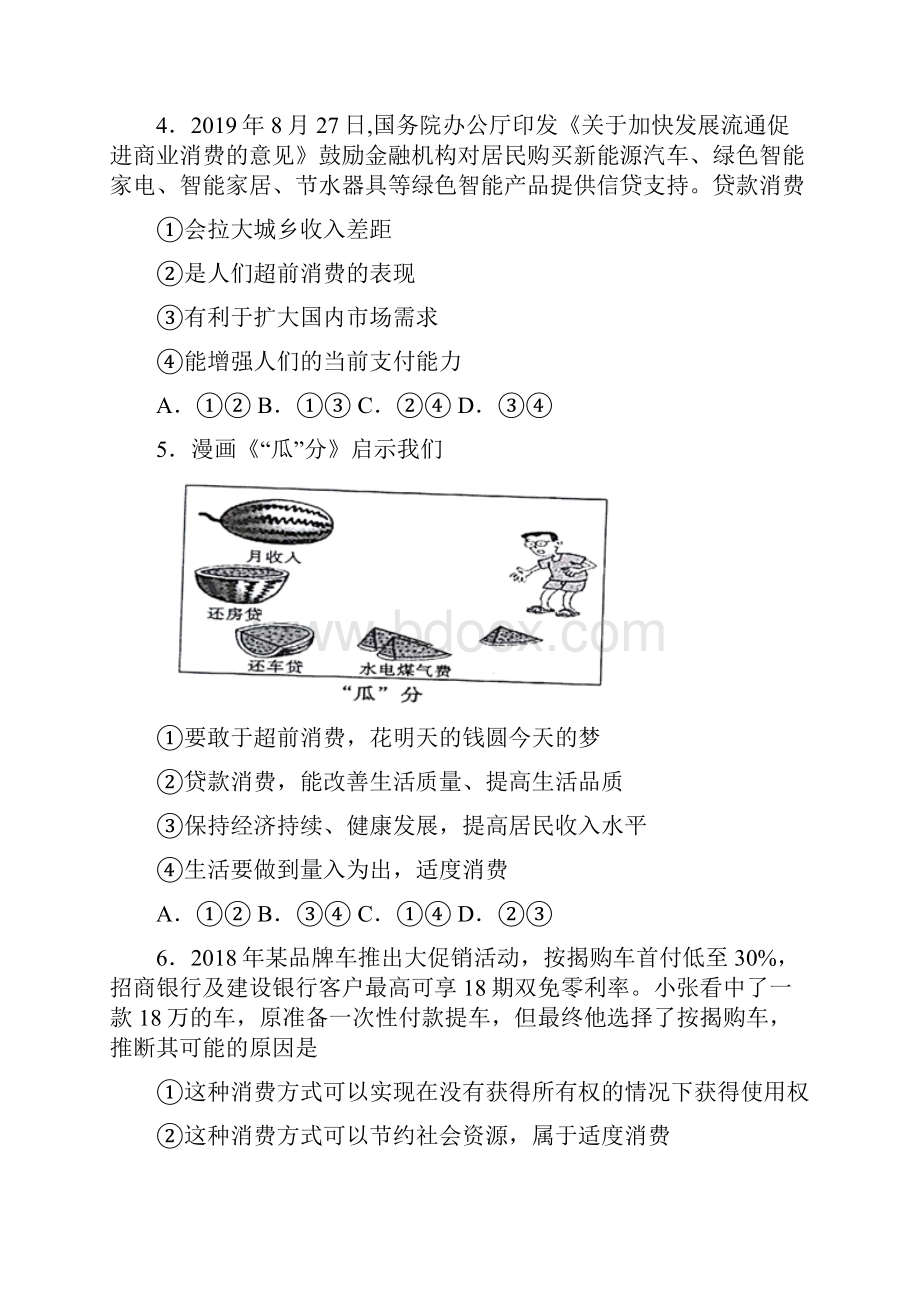 最新时事政治贷款消费的基础测试题附答案4.docx_第2页