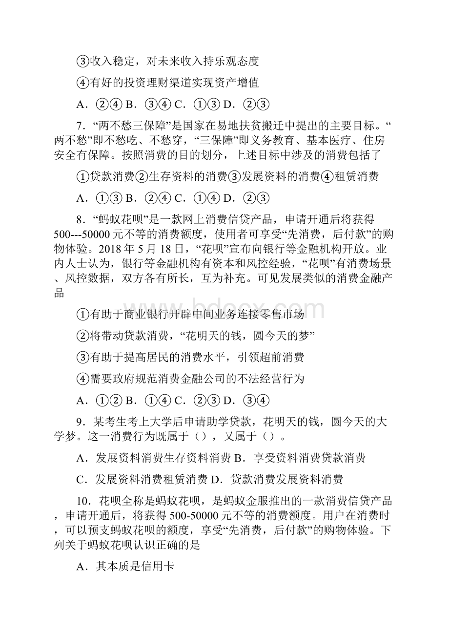 最新时事政治贷款消费的基础测试题附答案4.docx_第3页