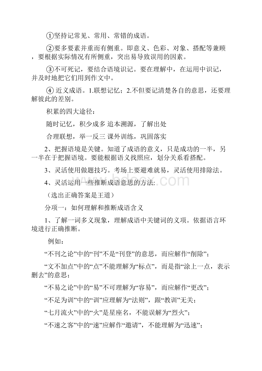 成语专题复习教案.docx_第2页