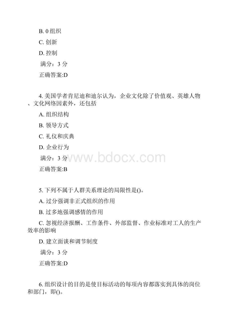 东师管理学17春在线作业1满分答案1.docx_第2页