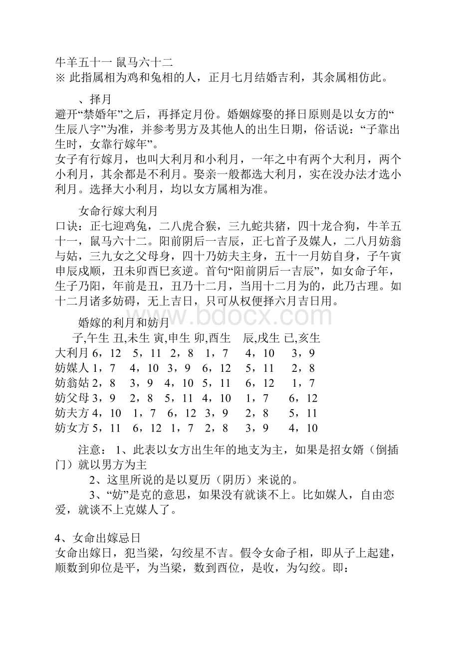 最新整理结婚选日子不求人教学教材.docx_第2页