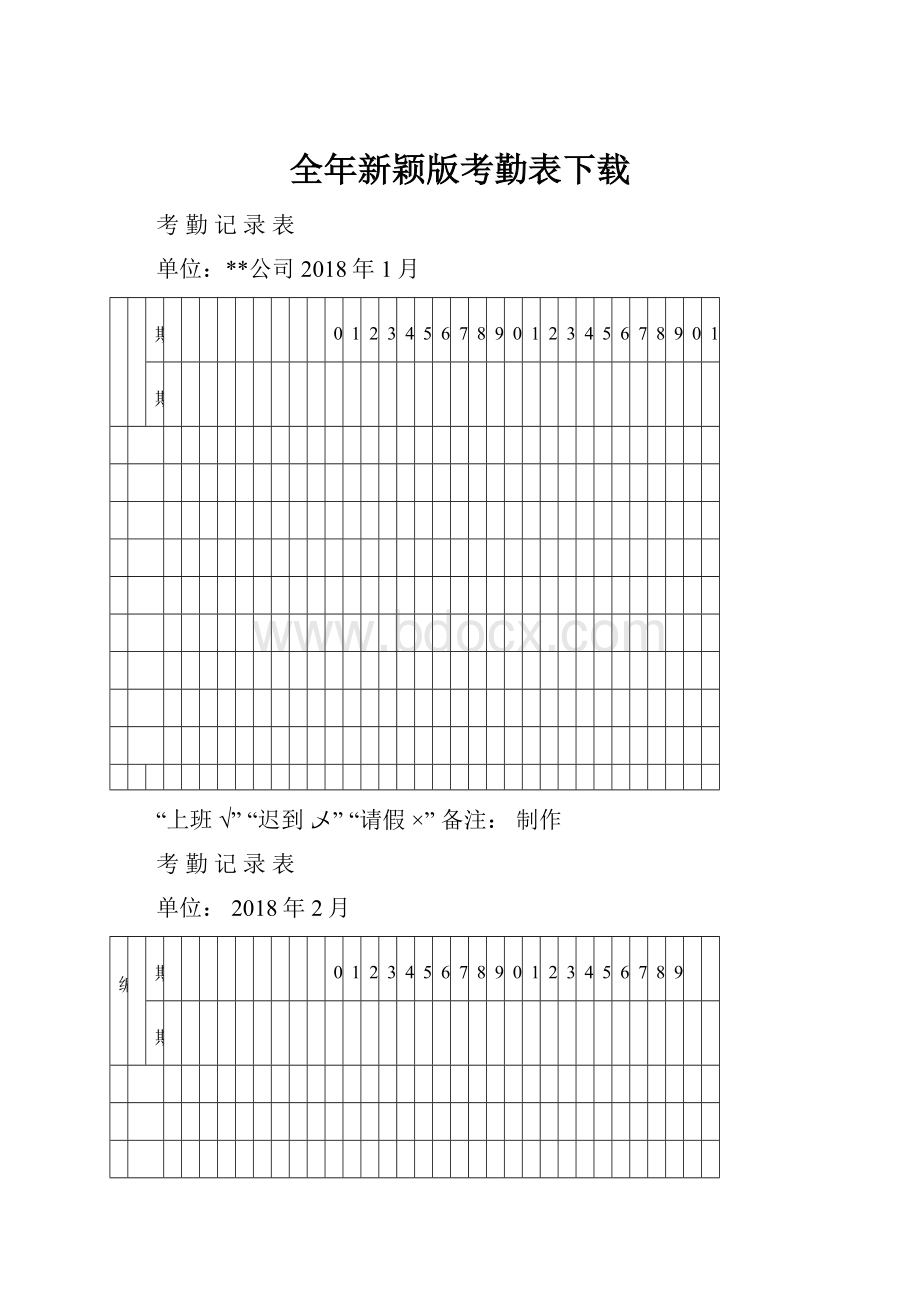 全年新颖版考勤表下载.docx