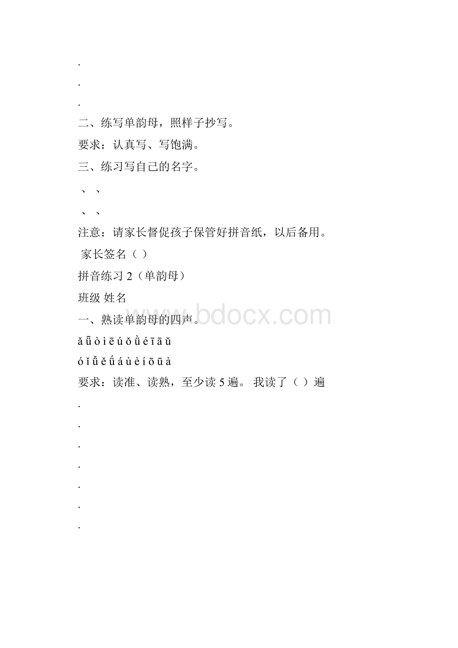 拼音练习全部.docx_第2页