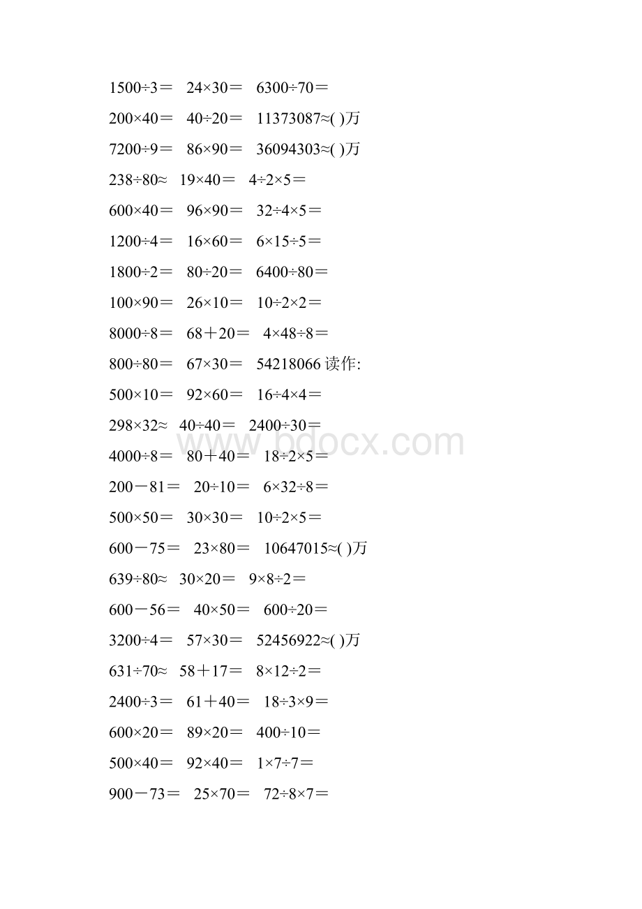 新编小学四年级数学上册口算题卡138.docx_第2页