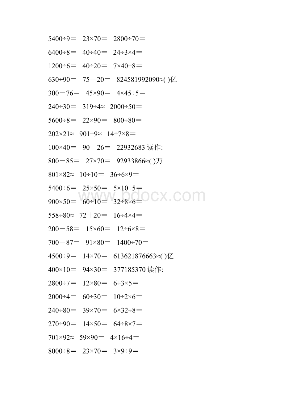 新编小学四年级数学上册口算题卡138.docx_第3页