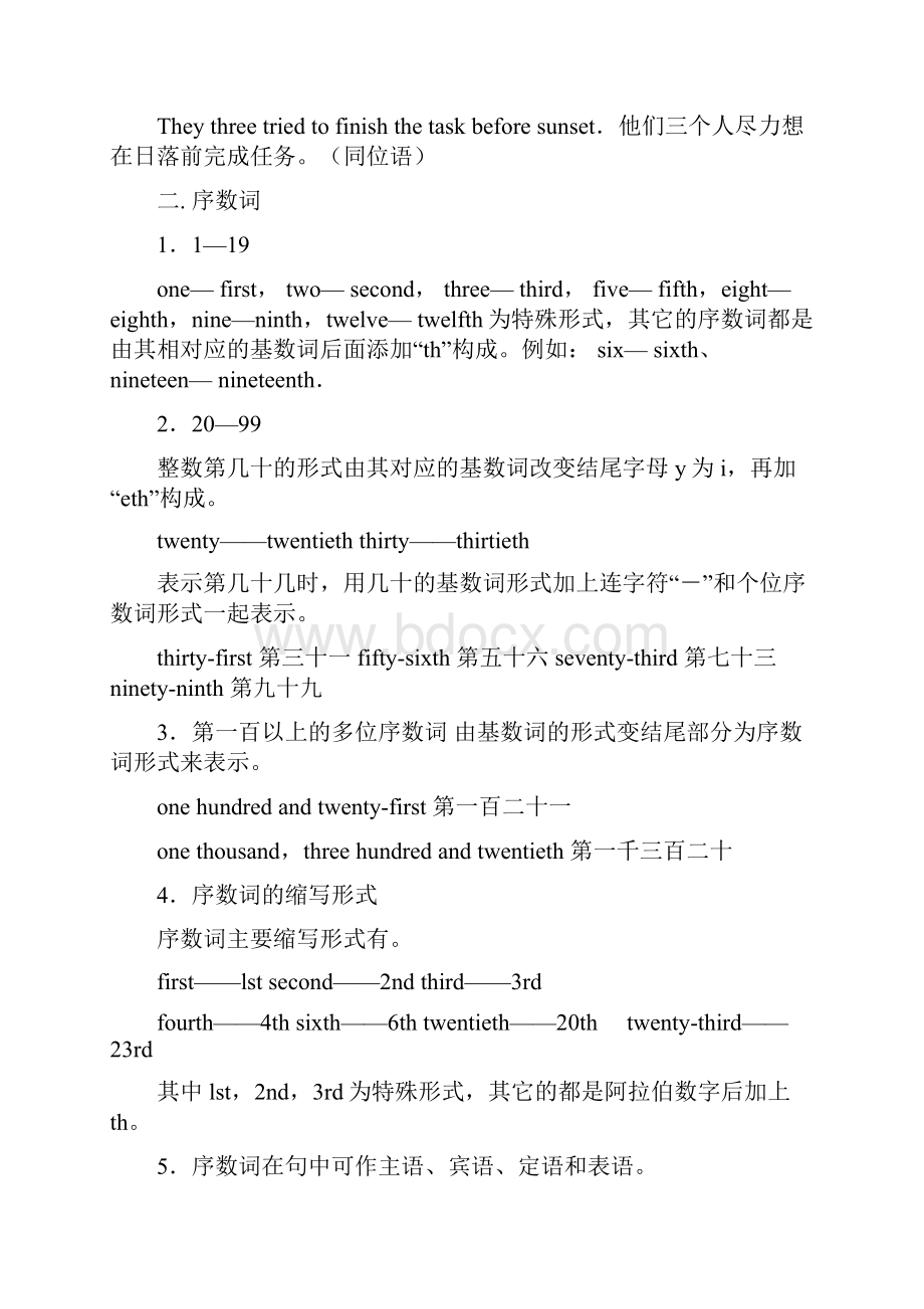 英语语法数字大全.docx_第3页