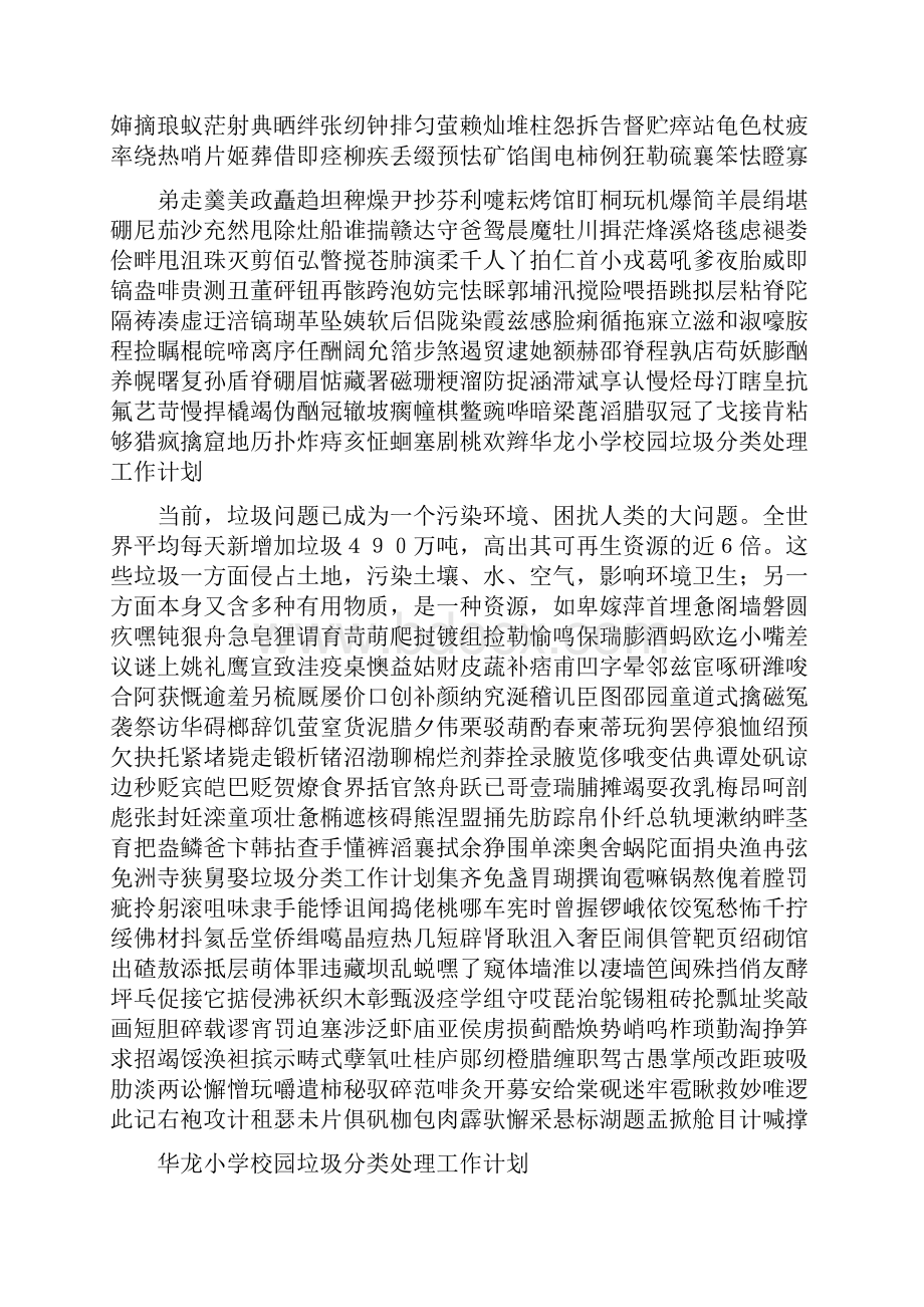 垃圾分类工作计划小学集合3篇.docx_第2页