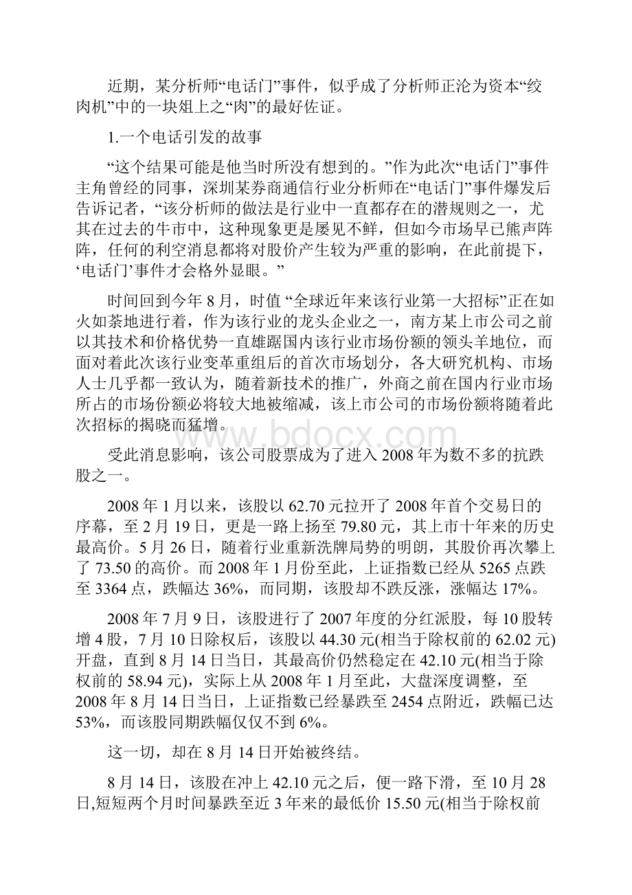 证券分析师揭行业潜规则.docx_第2页