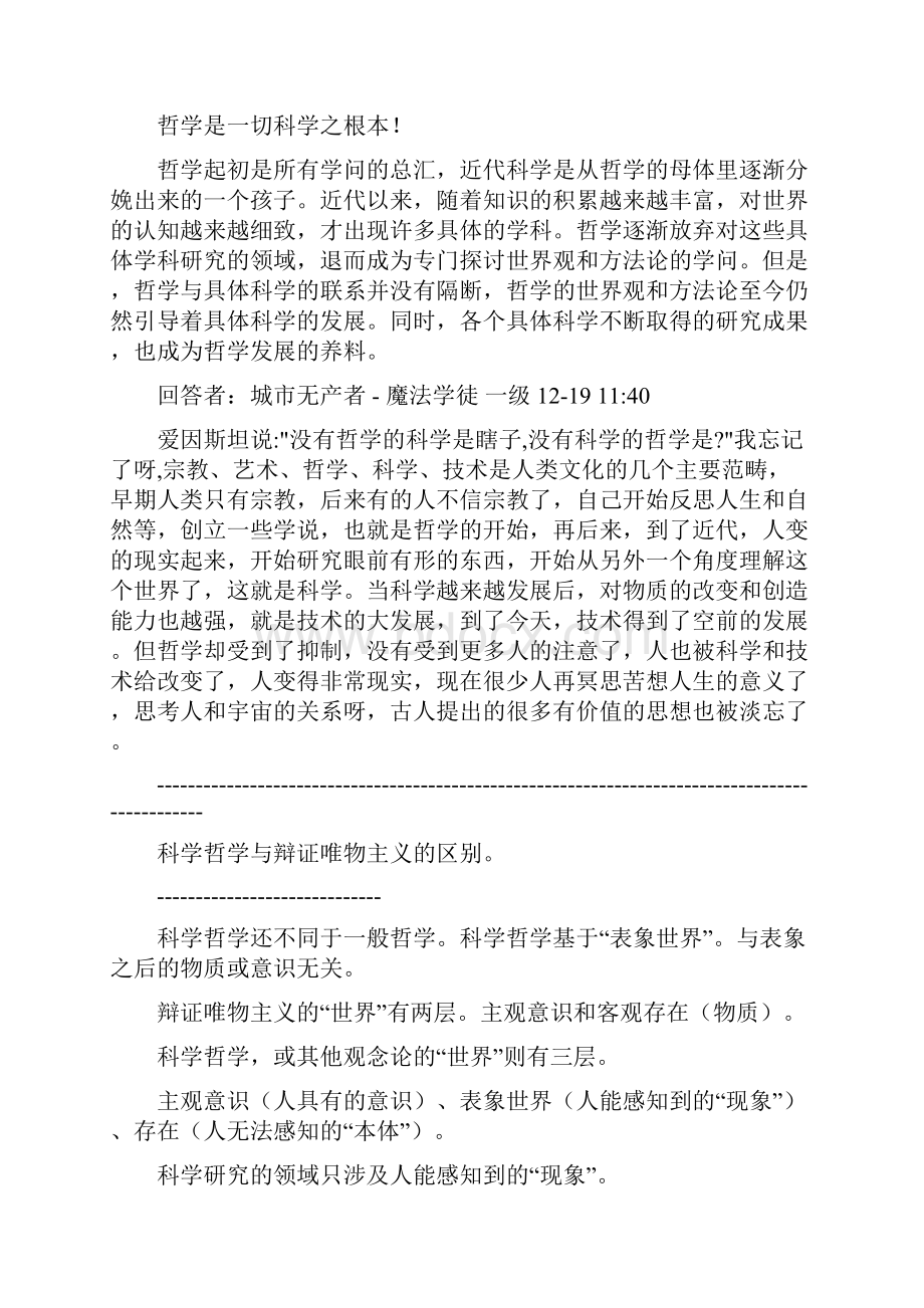 哲学与科学的关系.docx_第2页