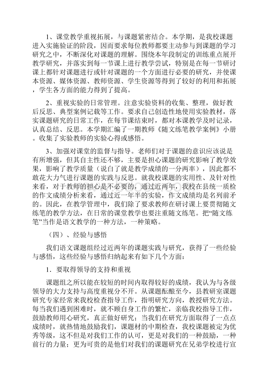 语文课题研究小结.docx_第2页