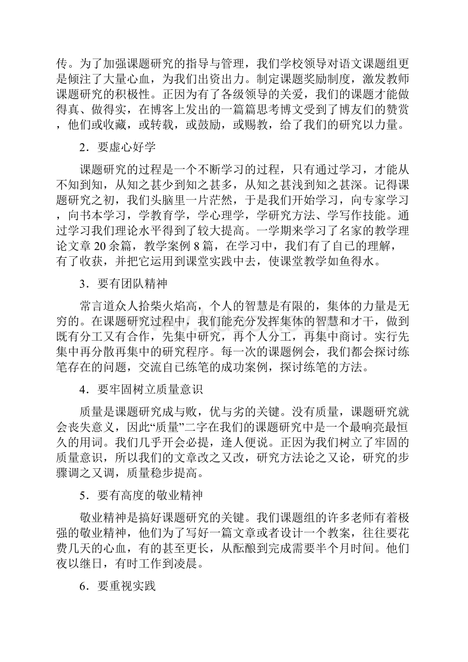 语文课题研究小结.docx_第3页