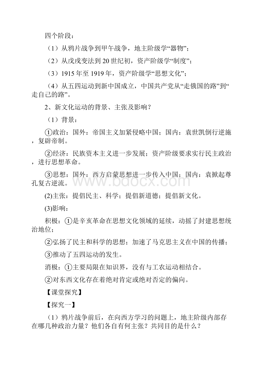 高考历史一轮复习第三模块文化史第十五单元近现代中国的思想解放潮流和理论成果学案.docx_第2页