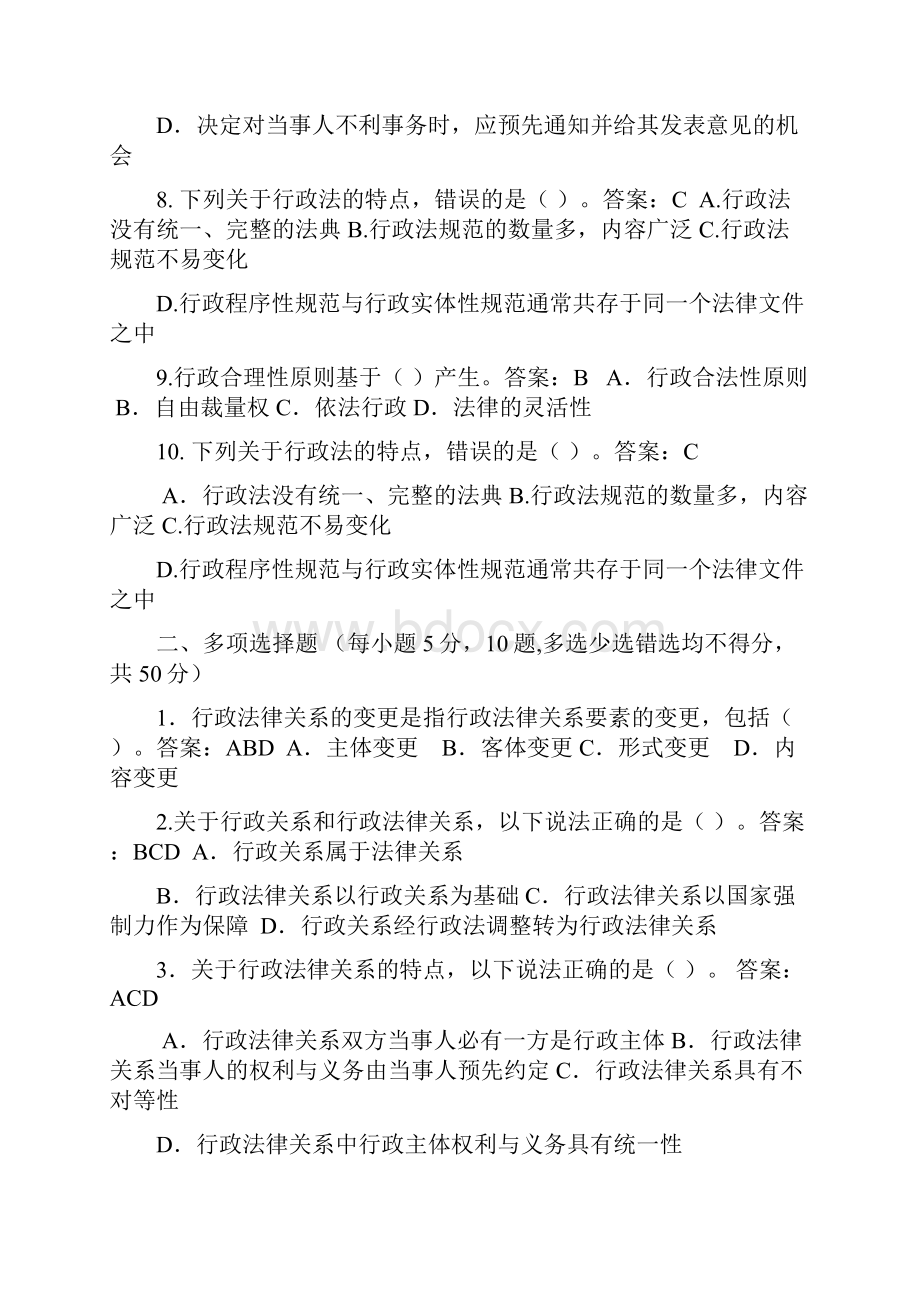 行政法与行政诉讼法本网络形考.docx_第2页