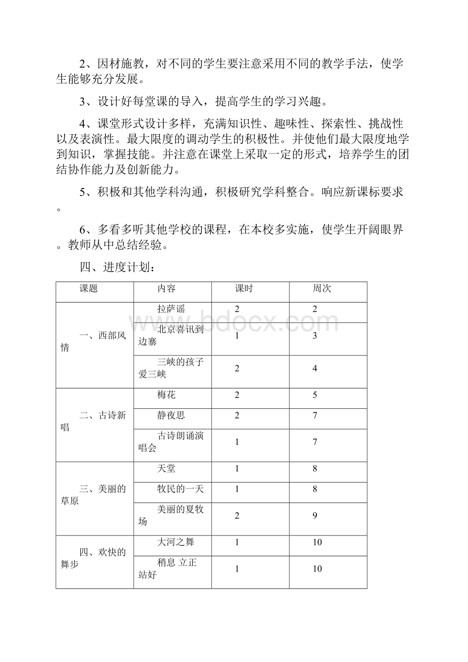 人教版小学五年级上册音乐教案.docx_第2页