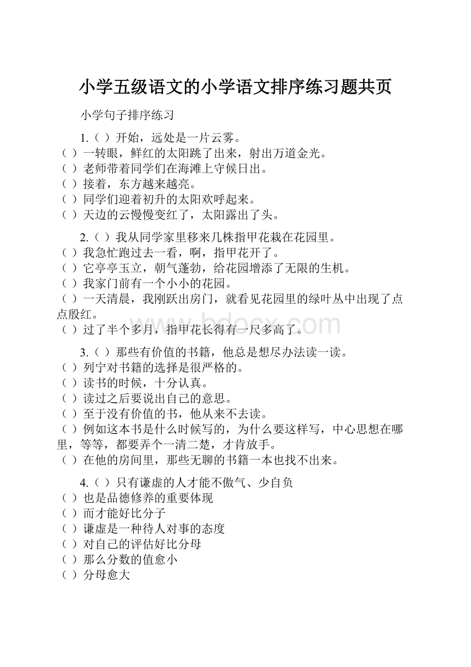 小学五级语文的小学语文排序练习题共页.docx_第1页