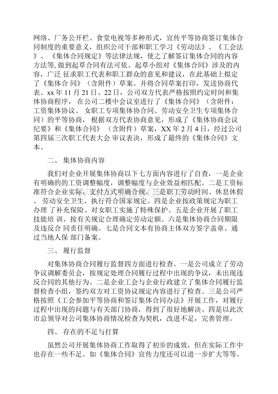 《集体协商自查报告》.docx_第3页