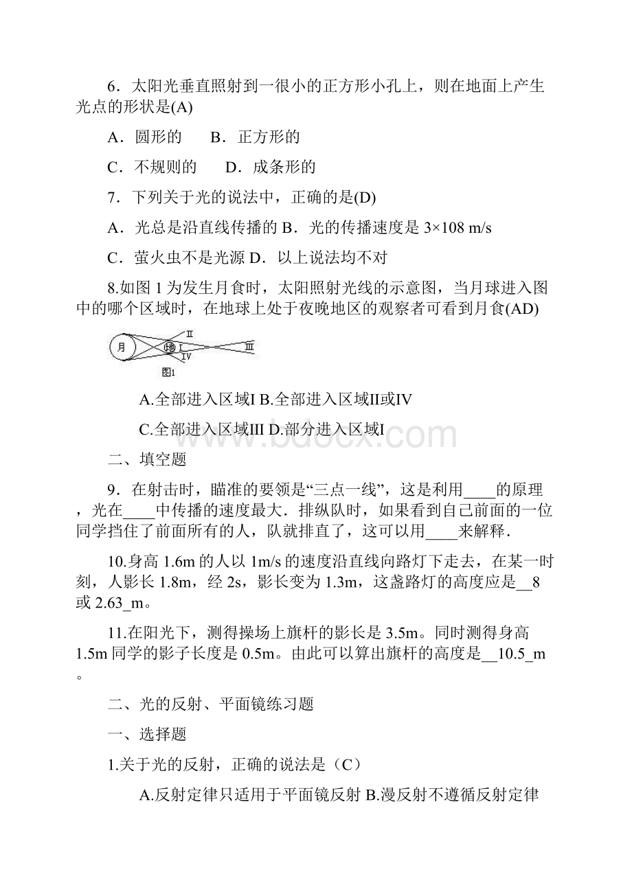 完整版初二物理光学练习题附答案.docx_第2页