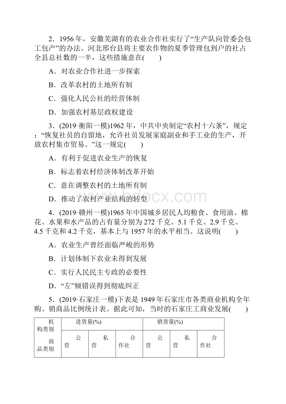 届高考历史二轮复习知识点总结训练社会主义建设在探索中曲折发展.docx_第2页