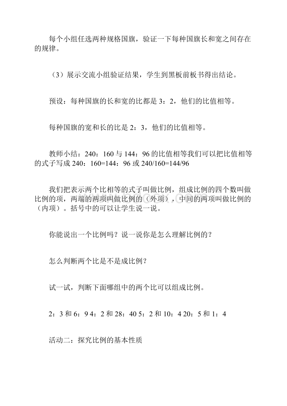 教育资料人教版六年级下册《比例的意义和基本性质》数学教案.docx_第3页