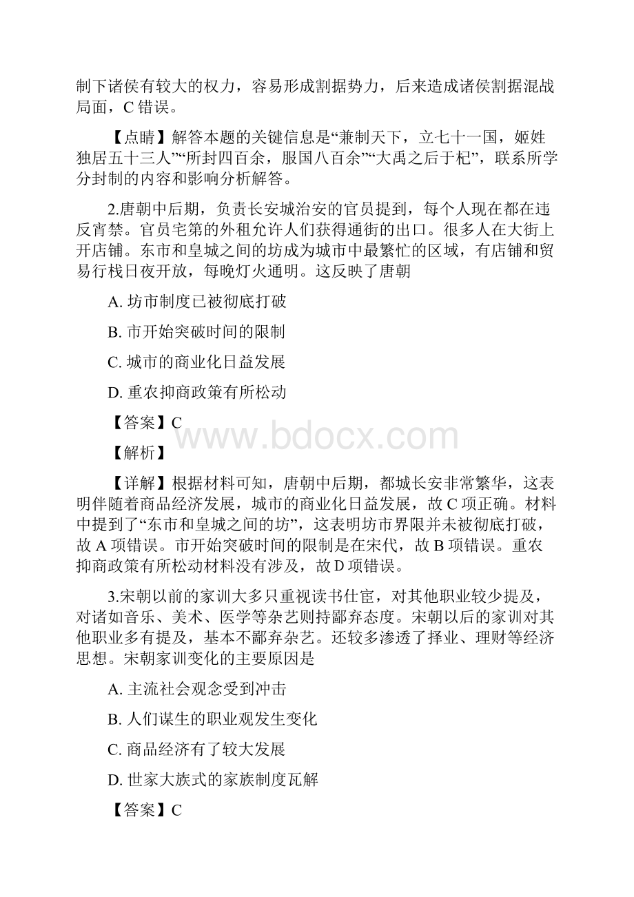 届四川省仁寿县高三下学期开年摸底大联考文科综合历史试题解析版.docx_第2页