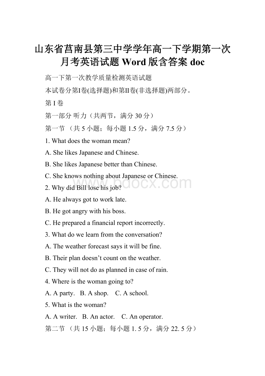 山东省莒南县第三中学学年高一下学期第一次月考英语试题 Word版含答案doc.docx_第1页