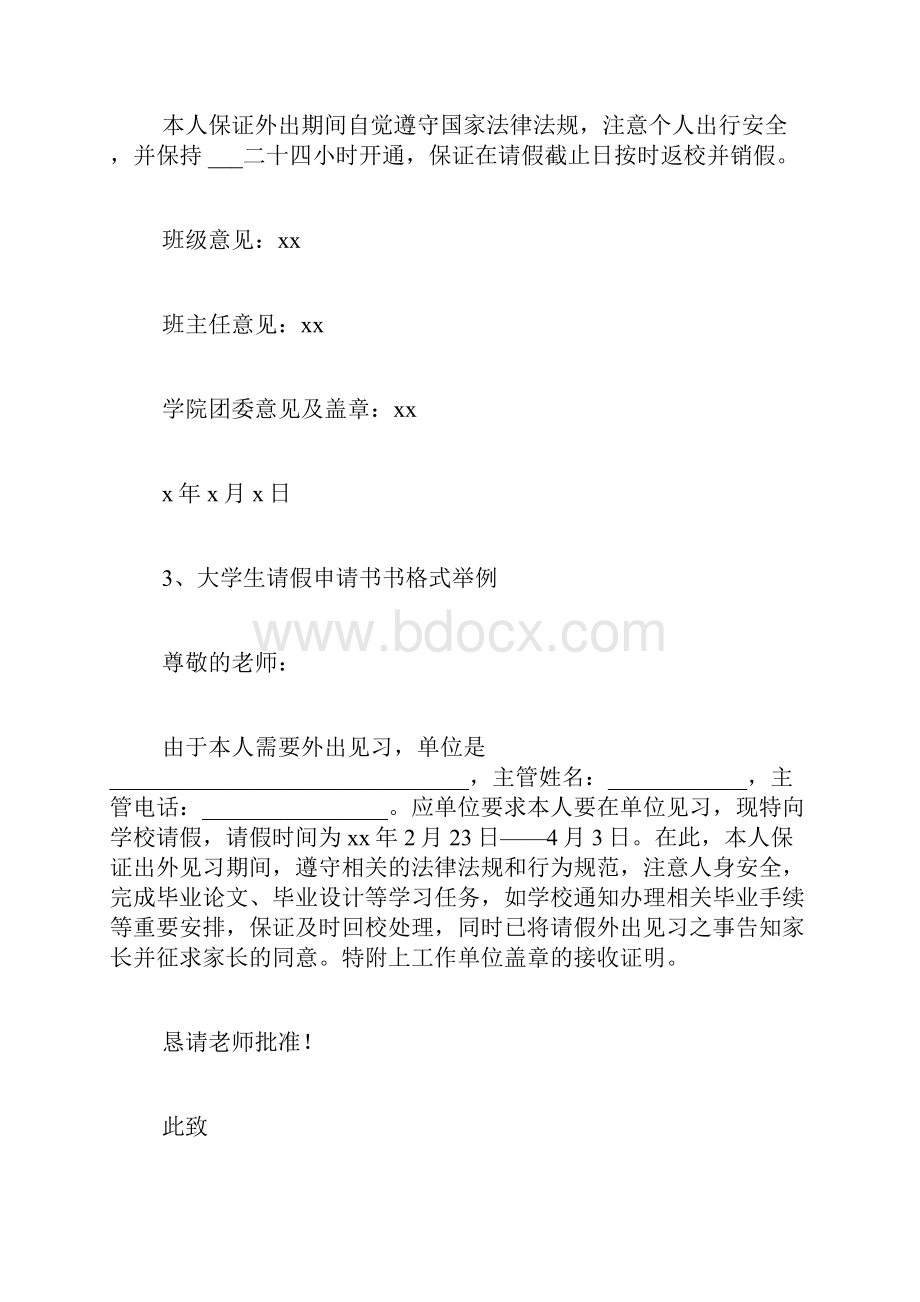 调休假申请书范文请假申请书写啊.docx_第2页