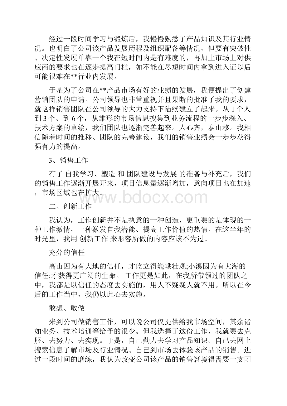 销售经理个人工作述职报告.docx_第2页