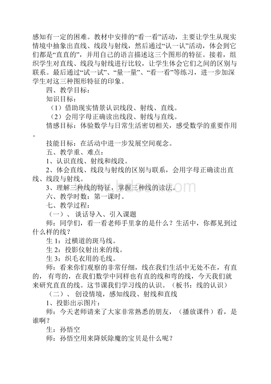 线的认识小学数学四年级上册.docx_第2页