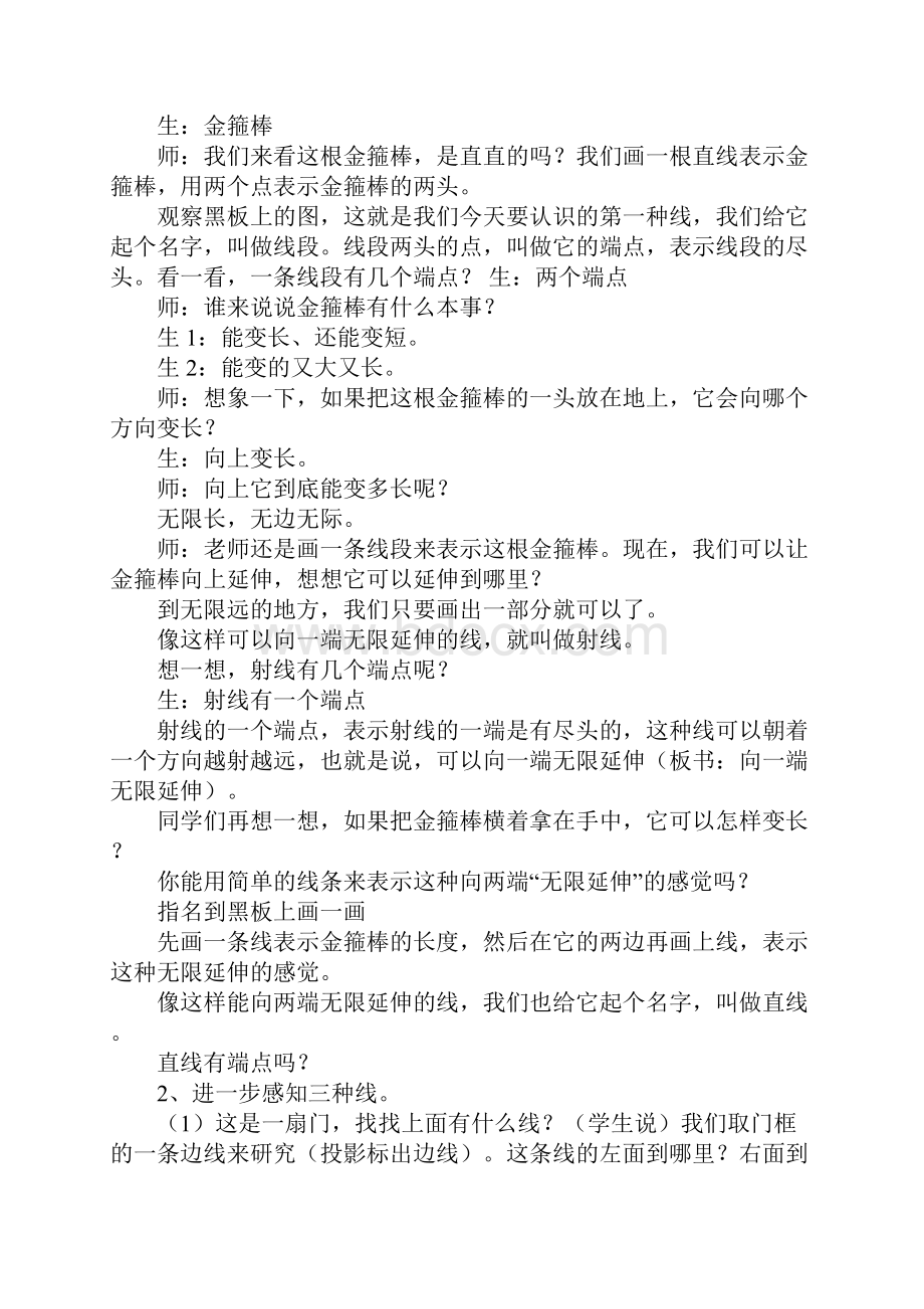 线的认识小学数学四年级上册.docx_第3页