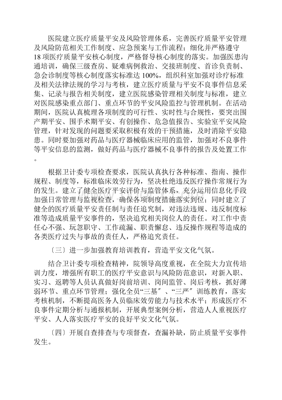 医疗质量安全专项整顿自查报告.docx_第2页