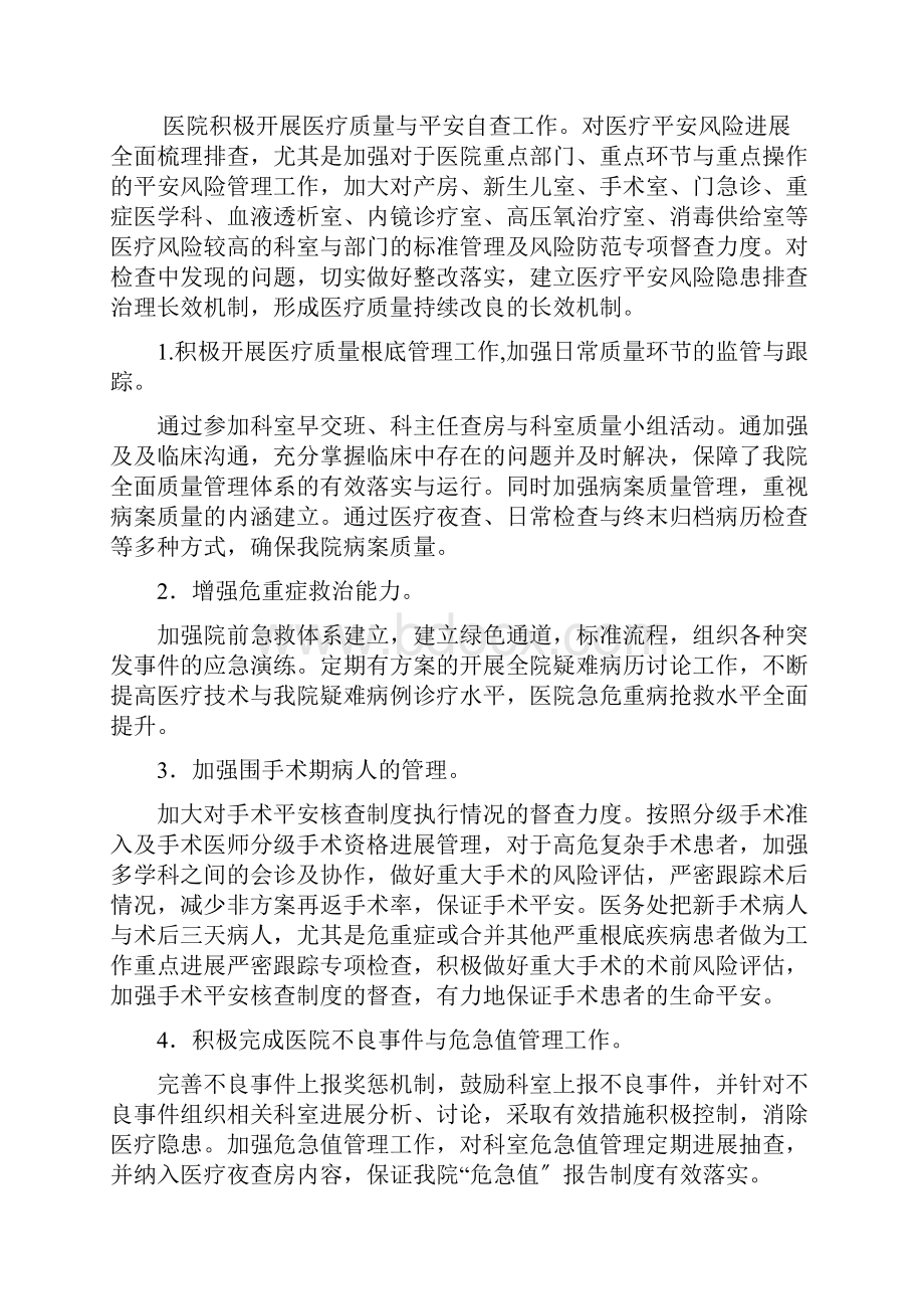 医疗质量安全专项整顿自查报告.docx_第3页