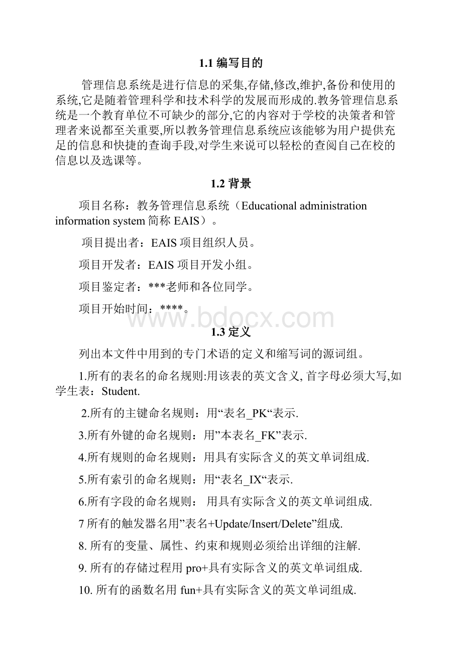 教务管理信息系统的数据库设计实例.docx_第2页