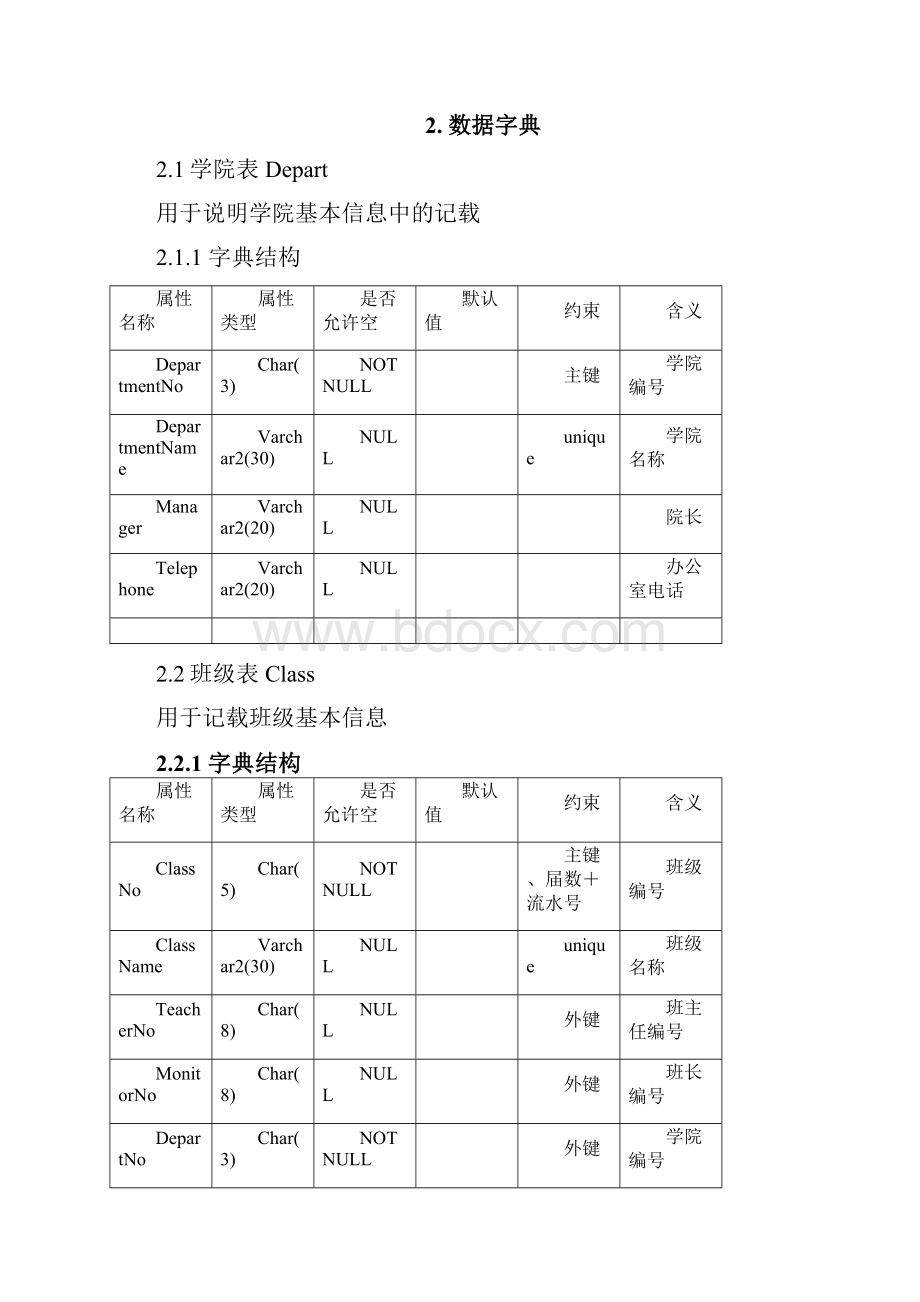 教务管理信息系统的数据库设计实例.docx_第3页