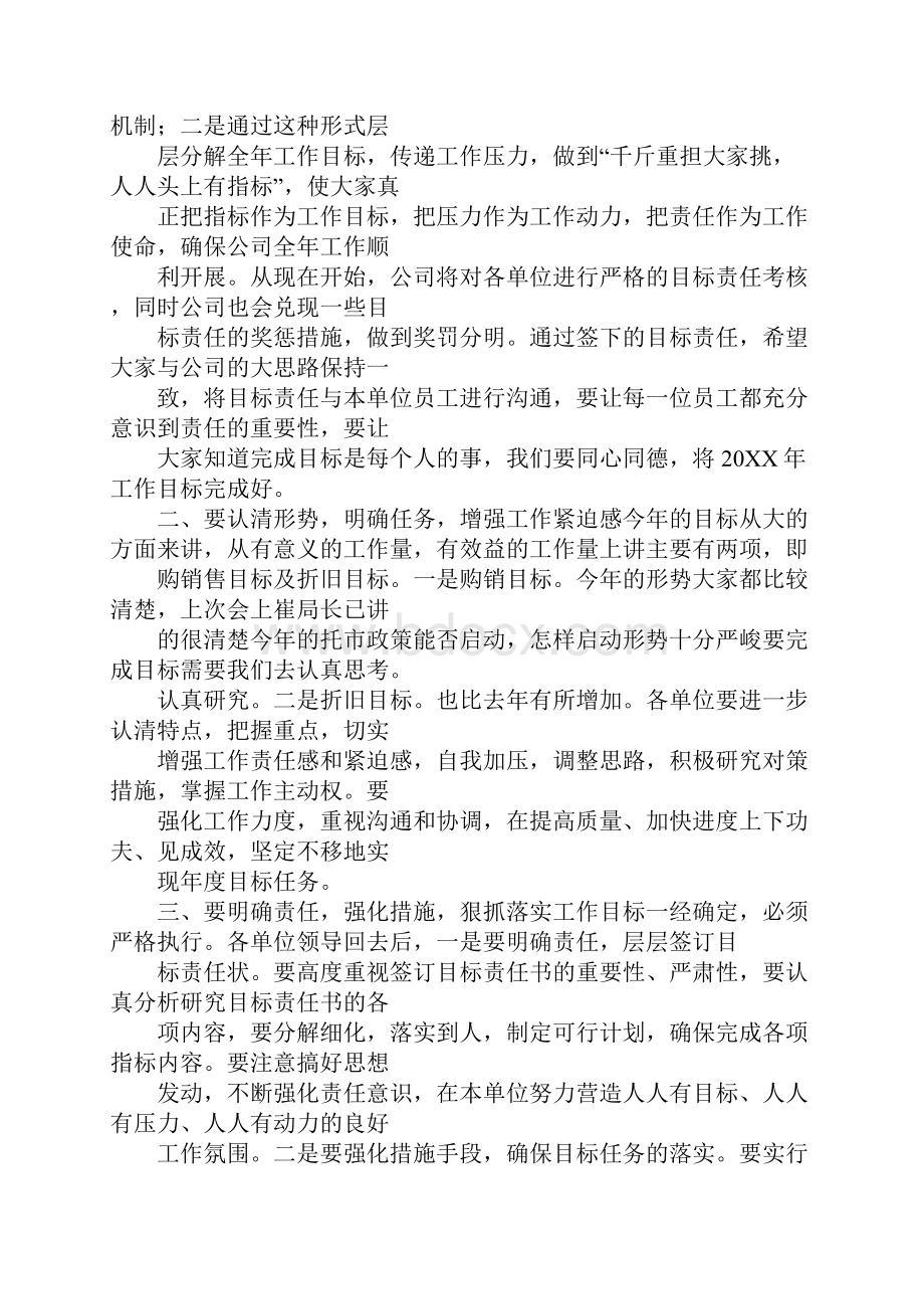 责任书签约仪式主持词.docx_第2页