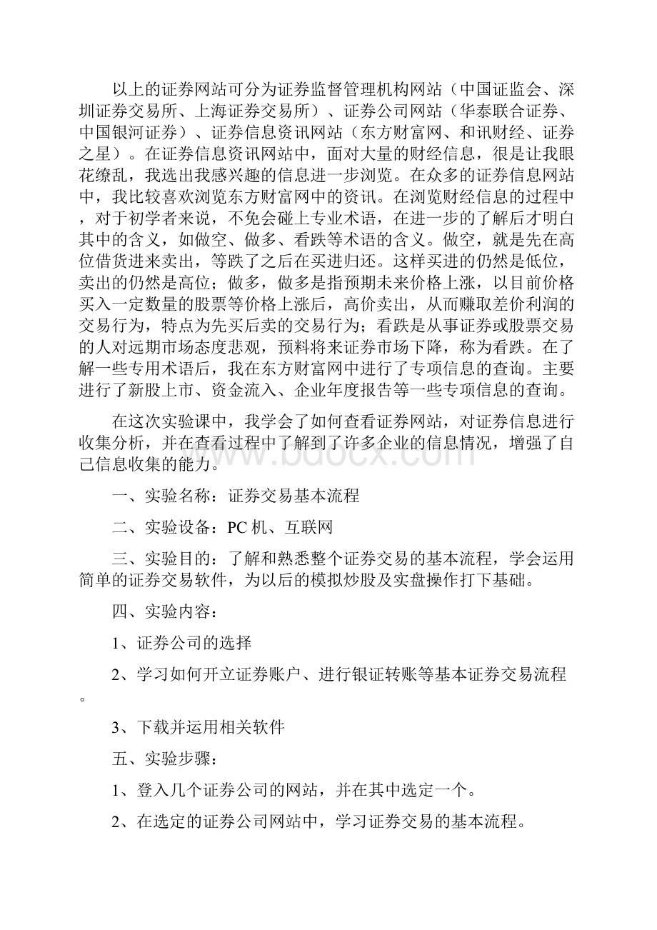 证券投资学实验报告范本.docx_第2页