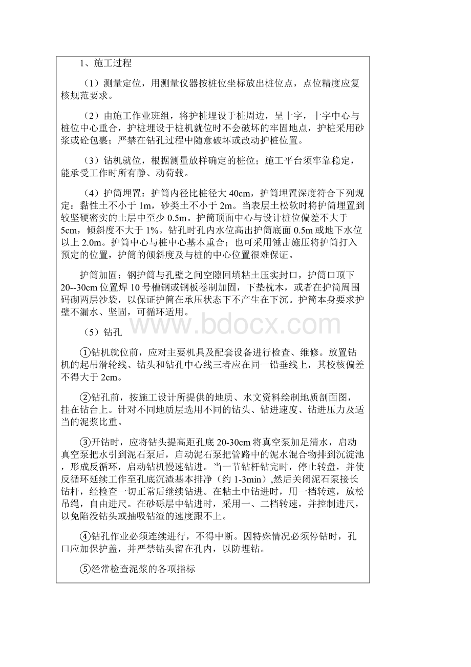 反循环钻孔灌注桩施工技术交底.docx_第3页