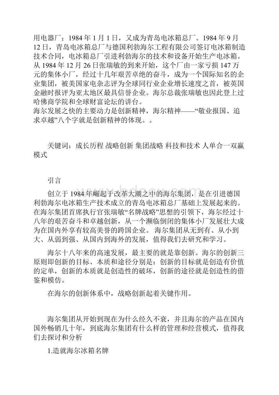 管理学论文.docx_第2页