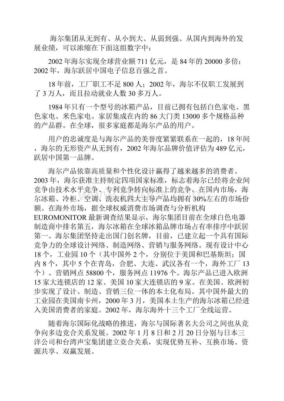 管理学论文.docx_第3页