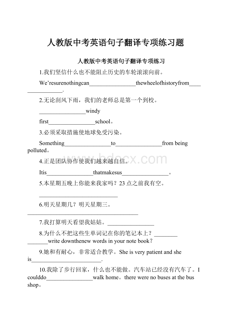 人教版中考英语句子翻译专项练习题.docx_第1页