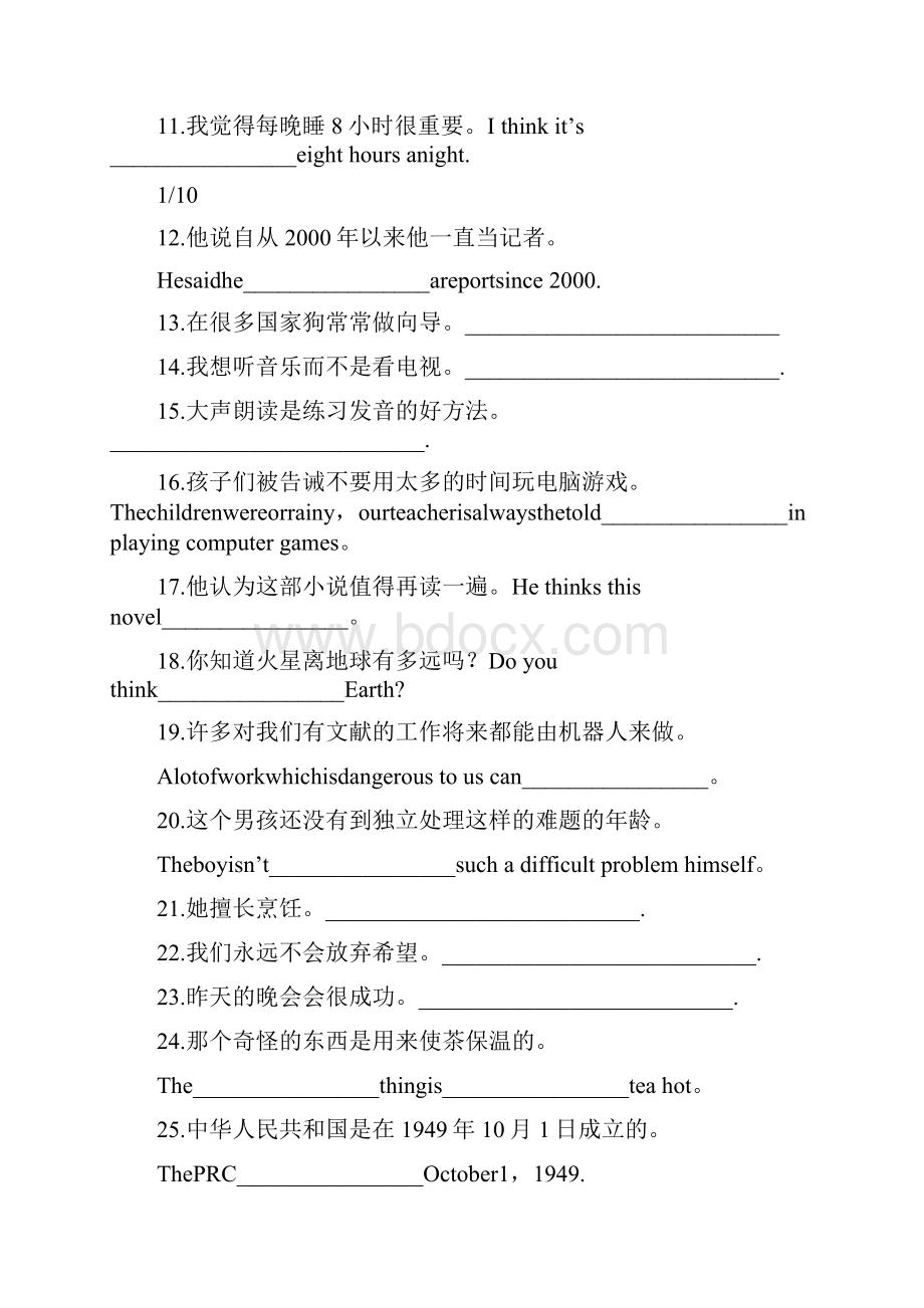 人教版中考英语句子翻译专项练习题.docx_第2页