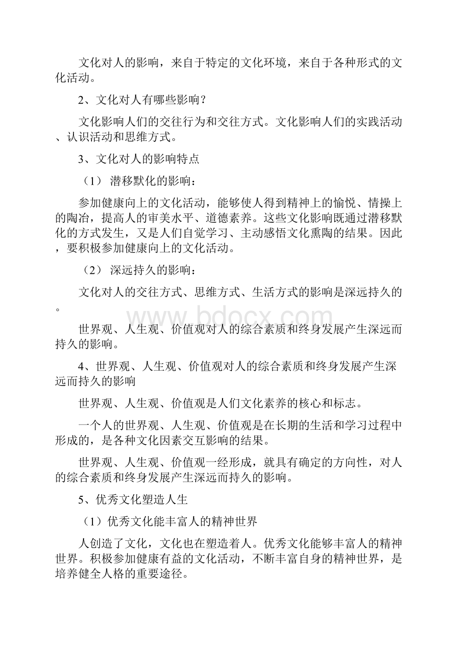 高二上学期期中复习政史地.docx_第3页