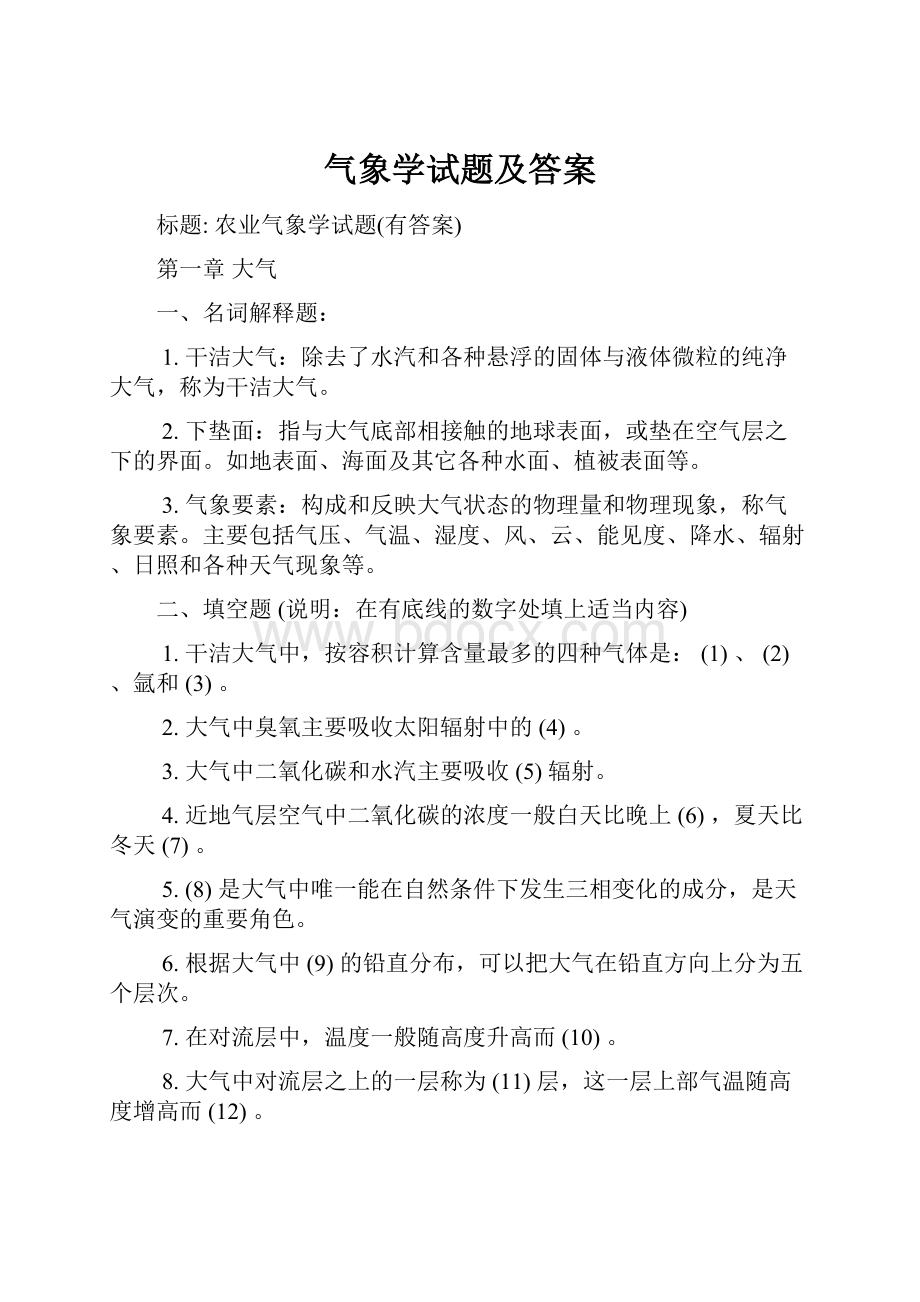 气象学试题及答案.docx