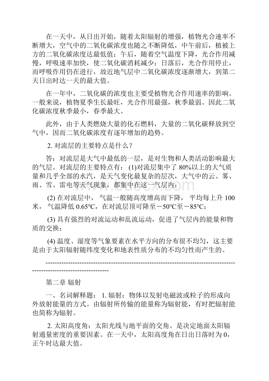 气象学试题及答案.docx_第3页