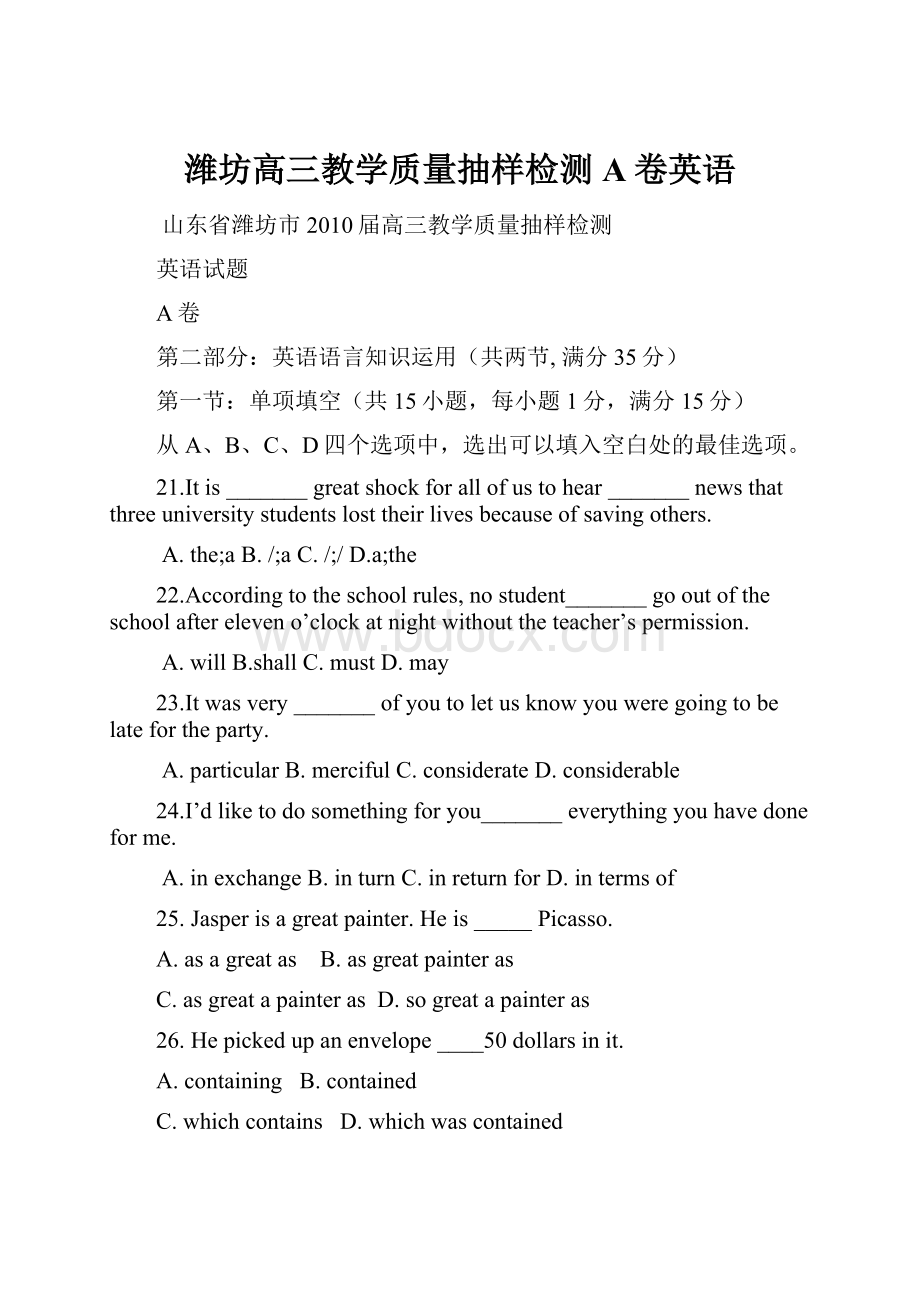 潍坊高三教学质量抽样检测A卷英语.docx